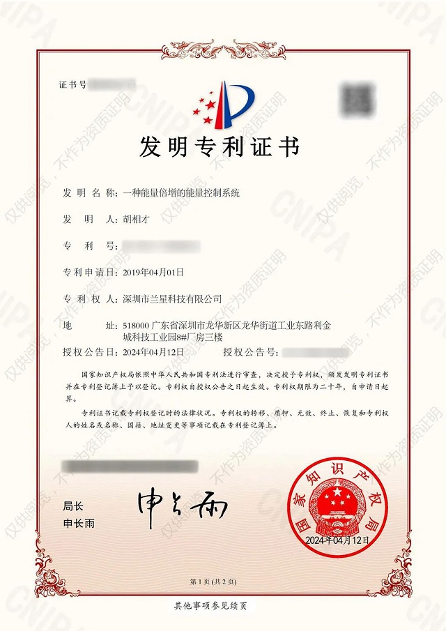 喜報(bào)：蘭星科技發(fā)明專利成功落地